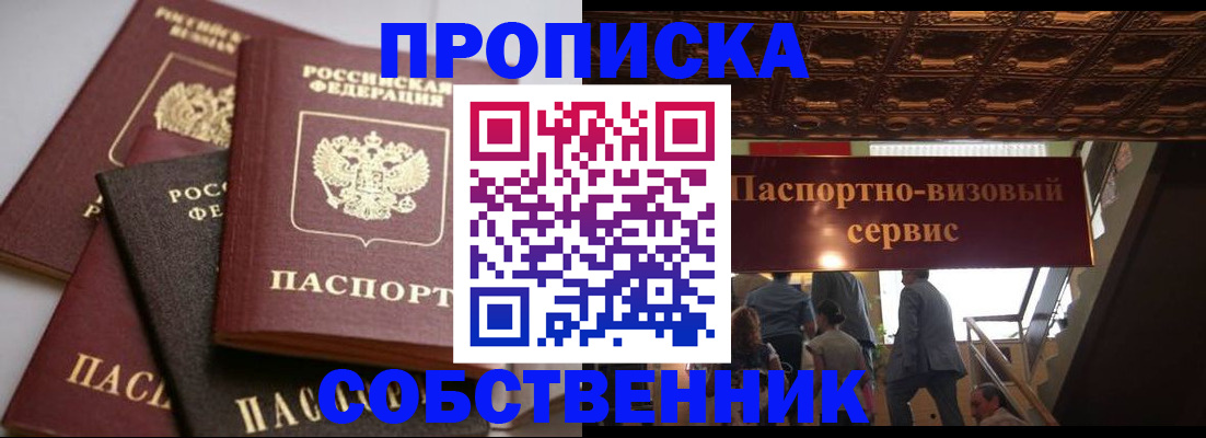 прописка законно в Клине