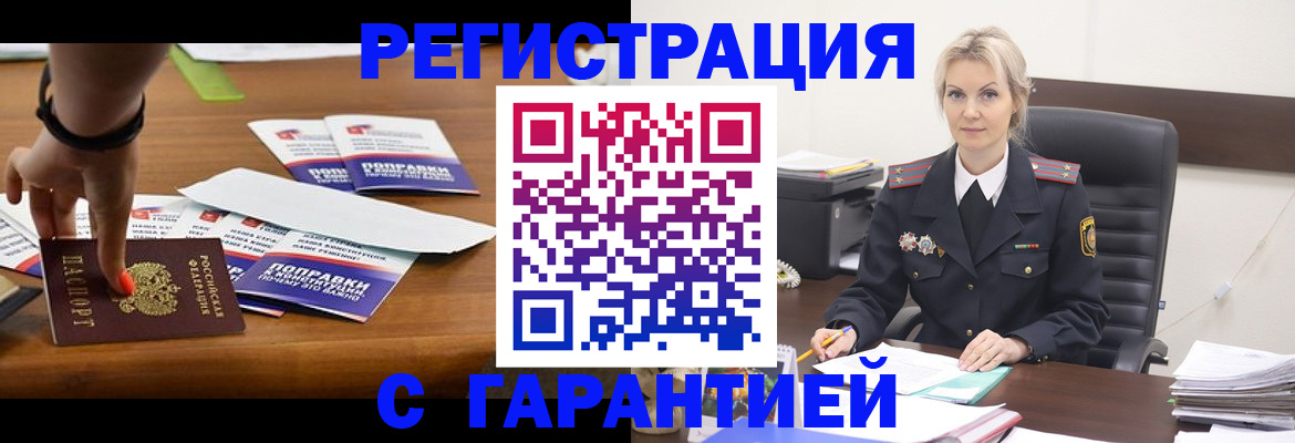 временная регистрация собственник в Клине