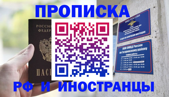 временная регистрация в квартире в Клине